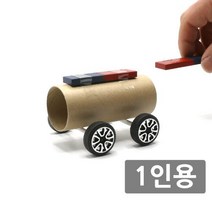 형제스토리 ARI 휴지심 자석 자동차 만들기 (1인용) / ARI-K0060-1p (ARI), 상세페이지 참조