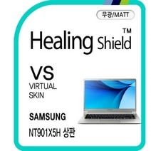 [천삼백케이] [힐링쉴드] 노트북9 메탈 NT901X5H 상판 버츄얼매트 보호필름 2매