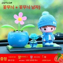 CNTCSM 자동차 차량용 향수 캐릭터 인형 진열 태양열 귀여운 도리꽃 예쁜 차내 피규어 남녀 장식, 블루 선플라워+화양연화[남]스타일