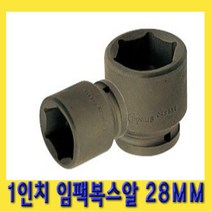 한경공구 1인치 6각 육각 대형 임팩 임팩트 복스 소켓 28MM