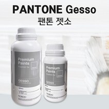 친환경 팬톤 젯소 1L 다용도 프라이머 수성 하도