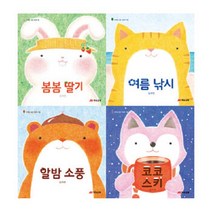 재능교육 - 사계절 소풍 그림책 시리즈 세트