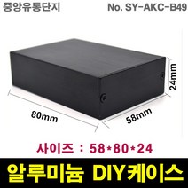 JINHA 알루미늄 케이스 엔클로저 enclosure 프로파일 DIY SY-AKC-B49