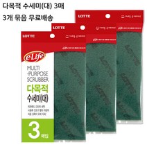 (3개묶음무료) 롯데 이라이프 다목적 수세미 (대) 3매 15cm X 23cm 0.7cm, 3개
