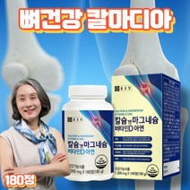 프레쉬자판기 칼마디 칼슘비타민D 칼맥디 아연 뼈건강 영양제 180정