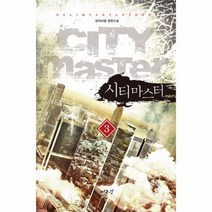 시티마스터 3, 상품명