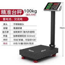룽청 100KG 가정용 충전 접이식 가격을 계산함 대저울 상용 300 킬로그램 대형 중요한 물건 2403381018, 본상품, 100KG 두꺼운 30 *40 블랙, 본상품