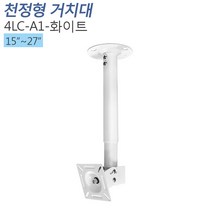 티비존 4LC-A1 화이트 소형 모니터 천정형 거치대 15~27인치 연장봉문의 1599-0479, 단품(겉봉+속봉)