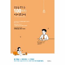 웅진북센 성공을 만드는 100가지 아이디어, One color | One Size@1