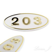 리시안제이 호수판 흰색 금색글자 203호 호수표시 방번호판