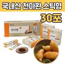 국 내산 천마 환 스틱 형 지친 현대인 부모님 선물 무주 진피 찹쌀 간편하게 먹는 50대 60대 70대 할머니 할아버지 생신 생일 엄마 아빠 남편 아내 장모님 장인어른 명절 에좋은