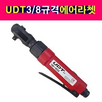 UDT 3/8규격 에어라쳇 에어라쳇렌치 고급형 3/8SQ
