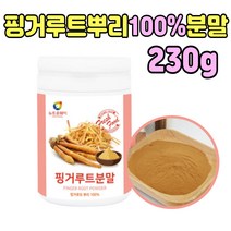 순수 핑거루트 뿌리 100% 분말 가루 판두라틴 쉐이크 먹는 법 마시는 파우더 주스 아침대용 판두라틴 자외선 중년 여성 여자 주부 아내 엄마 어머니 식품 여름 몸매 핑거루드 만들기