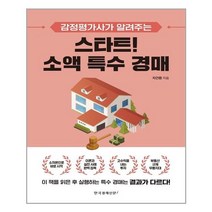 한국경제신문i 스타트! 소액 특수 경매 (마스크제공)