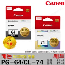 캐논 PG-64 CL-74 PG64 CL74 PIXMA E569 프리미엄정품잉크, 정품잉크세트, 1개