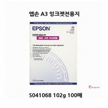 SBD 엡손A3 잉크젯전용지 프린트 복사용지 A3복사지프린터 인쇄 전지 종이 컬러