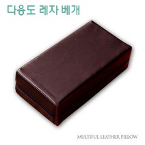방수 레자베개 찜질방 사우나 병원 수련회 타투 목침 퇴침, 딥브라운