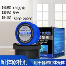 금속접착제 알루미늄 나사풀림방지 쇠 크래프트 주조 접착제 금속 수리제 끈적 끈적한 주철 스테인레스 스틸 자동차 연료 물 라디에이터 누수 전기 용접 플러그 특수 방수 고온 방지 강력, 04.150g 엔진 전용 고온 저항 2