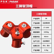 체인블럭 삼발이 접이식 브라켓 크레인 윈치 삼각대 지지대 겐트리 호이스트 걸이, 1톤 캡 (철관 미포함), 1개