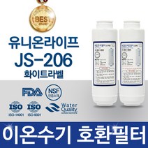 유니온라이프 JS-206 화이트라벨 고품질 이온수기 필터 호환 FD3_FC3 정수기, 선택01_1차 필터(FD3/이온3-1)