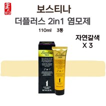 보스티나 염색약 더플러스 염색제 자연갈색 110ml 3통, 3개