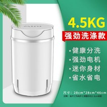 미니 세탁기 통돌이 속옷 걸레 양말 옷 자취 자동 빨래, 4.5kg[블루레이나노억제균]배수바구니/화이트