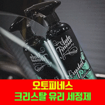 오토피네스 크리스탈 글래스 클리너 유리 세정제 시야확보 500 ml, 500ml