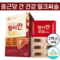[ 종근당건강 ] 헬씨칸 로얄 밀크씨슬 30정 ( 1개월분 ) 대용량 간 건강 뼈 건강 항산화 밀크시슬 추출물 비타민 B D E 함유 활력 에너지 식약처 인증 건강기능식품 정품, 3개