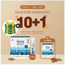 [미애부] 어뉴엠 가을맞이 프로모션(장앤청 10+1)