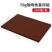 레이져각인기 각인장비UV레이저마킹산업용레이저프린터컬러 복사 용지 70g0g 100 매 4 잉크젯 레이저 인, 09 Brown