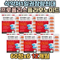 치아 건강 탄산칼슘 칼슘 활성산소 억제 프로폴리스 플라보노이드 항산화제 항산화 뼈 건강 구강 목 인후 잇몸피날 때 어린이 면역력 필수 증진 환절기 30대 40대 50대 남녀노소
