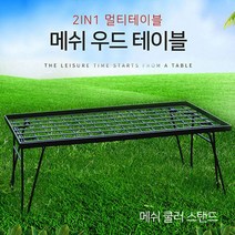 캠핑용 테이블 우드상판 철제프레임 접이식 자취생 원룸 시탁 노트 식탁 다용도 북 휴대용, 본상품선택