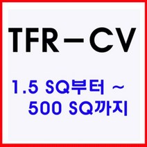 TFR-CV 전선 전력선/ 1.5SQ 1C부터 4C까지 1M단위 판매, 2C 1M