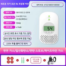 가스누출경보기 LNG LPG 누설 일산화탄소 경보 감지기, J