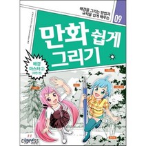 만화 쉽게 그리기 - 배경 마스터 2 (자연 편), 싸이프레스, 만화 쉽게 그리기 시리즈