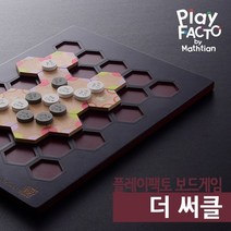플레이팩토 수학보드게임 더 써클, 단품