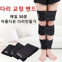 라비로스 OX다리 교정 교정기 벨트 휜 굽은 다리 보정 오다리 xl, 1개