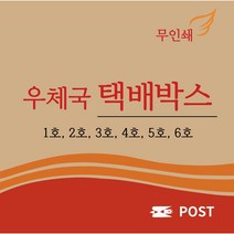 우체국박스 택배박스 1호 2호 3호 4호 5호 6호 대형 소형 골판지박스, 우체국1호(220x190x90)150매, 우체국박스-대량구매