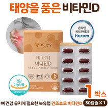 여성 식물성 비건 비타민 D 디 1000 IU 햇빛 건조효모 영양제 추천 남성 뼈 건강 골밀도 갱년기 임산부 임신준비 20대 30대 40대 50대 60대 여자 남자 중년 직장인, 30정, 1개