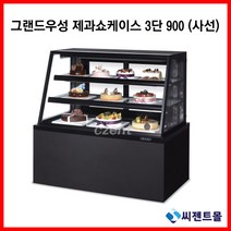 그랜드우성 업소용 제과쇼케이스 900 3단 (사선) 제과쇼케이스 (LED), 앞문/화이트