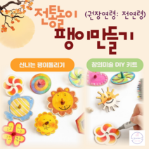 초등만들기 키트 나무 전통팽이 15종 DIY 꾸미기 유아 유치원 초등 집콕놀이 팽이만들기 KIT 우리나라 민속 놀이 추석만들기, 8.구명별