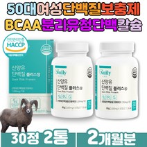 식약처인증 유청단백질 프로틴 mbp 산양유 밀크칼슘 현대인 직장인 여성 남성 필수아미노산 분리유단백분말 동물성 식물성 유청 칼슘 하루한알 비타민 미네랄 혼합제제