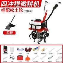 농업용 소형 경운기 잡초 제거 도랑 쟁기질 토양 경작기, D 경운기 + 패키지4