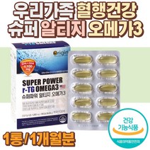 식약처 인증 혈행 혈액 순환 건강 알티지 오메가3 EPA 식약처 인증 인정 프리미엄 퓨어 순수 rTG RPG 알티지 알티쥐 오메가쓰리 혈관 눈 뼈 기억력 건강 개선 에좋은 비타민디