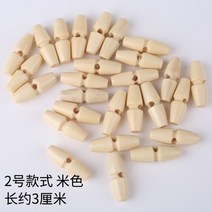 올리브 우드 단추 더플 코트 떡볶이 자켓 2 홀 버클 나무 가방 패딩 장식 뿔 총알, 2번스타일베이지3cm[10개]
