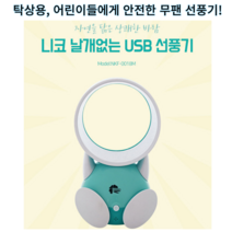 #날개 없는 선풍기 #어린이도 안전! #니코 NKF-0018M, 무팬 선풍기