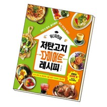 무니키친의 저탄고지 다이어트 레시피, 없음