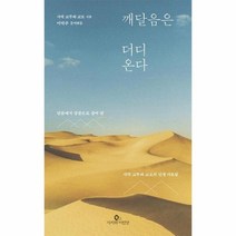 이노플리아 깨달음은 더디온다, One color | One Size, 9791197606328