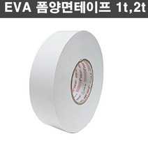 EVA 스폰지 폼 양면테이프 1t 2t 백색 폭8mm - 50mm까지 선택가능, 50mm
