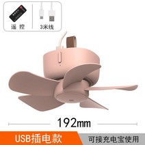 충전식 캠핑 실링팬 천장형 휴대용 차박 선풍기 무선 무선 써큘레이터 타프팬 텐트, USB전원공급식 - 코랄 핑크